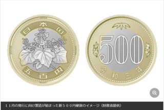 新５００円玉.PNG
